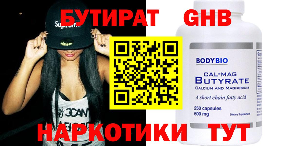 Кувандык  БУТИРАТ  Вход с VPN  БУТИРАТ вода 