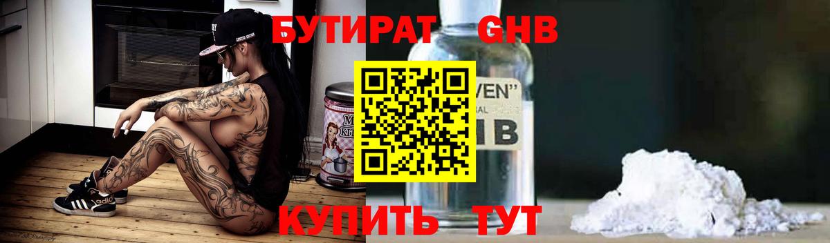 Бутират BDO 33% Кувандык