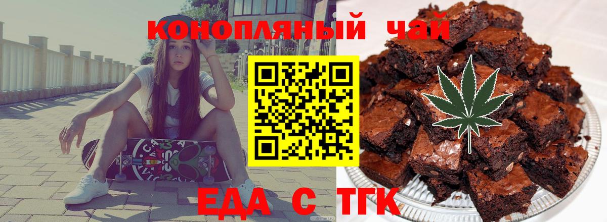 Еда ТГК конопля  Вход с VPN  Кувандык 