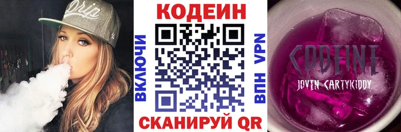 Кодеин напиток Lean (лин)  Кувандык 