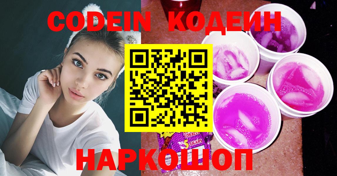 Кувандык  Codein напиток Lean (лин)  Вход с VPN 
