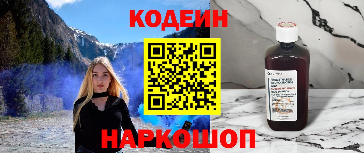 Кодеин напиток Lean (лин) Кувандык