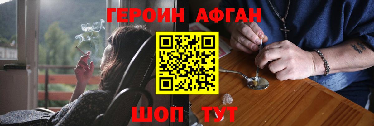 ГЕРОИН Афган  Героин  Кувандык  Вход с VPN 