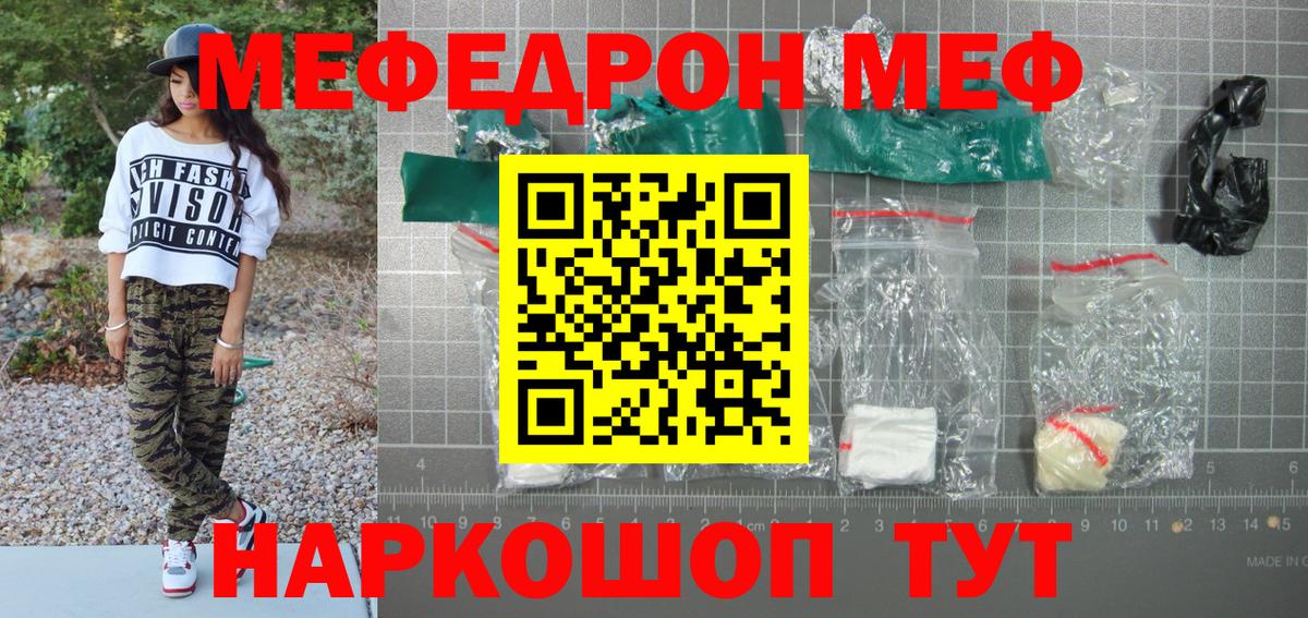 Меф мяу мяу  Меф  Вход с VPN  Кувандык  Меф 4 MMC 