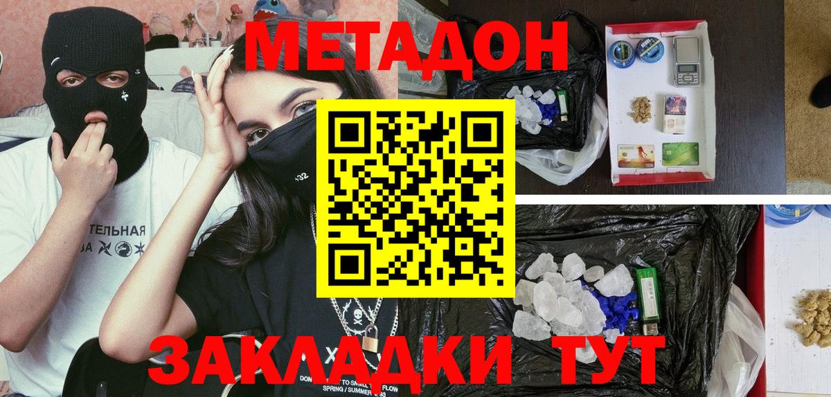 Кувандык  МЕТАДОН мёд  Вход с VPN 